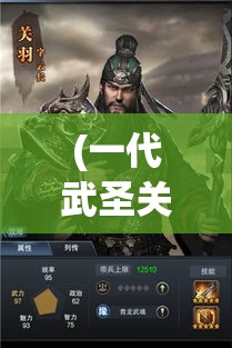 (一代武圣关羽) 一代武圣：关云长英勇传奇 | 孤胆英豪与兄弟情深 | 细数武圣雄风与智谋_zoom_volley